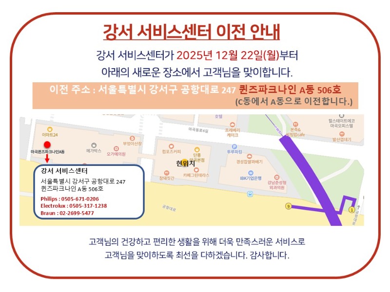 251222_강서 서비스센터 이전R.jpg