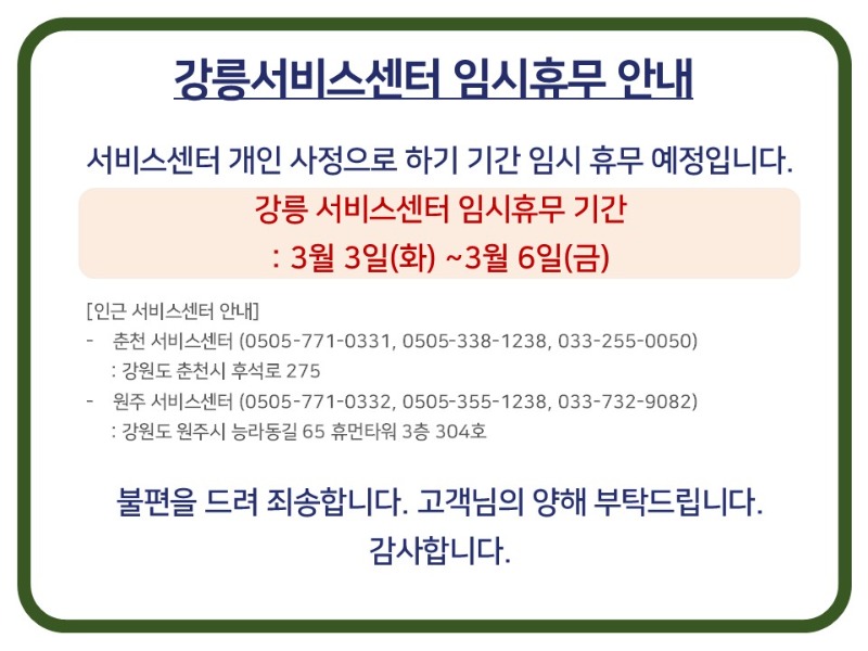 2603_강릉임시휴무.jpg
