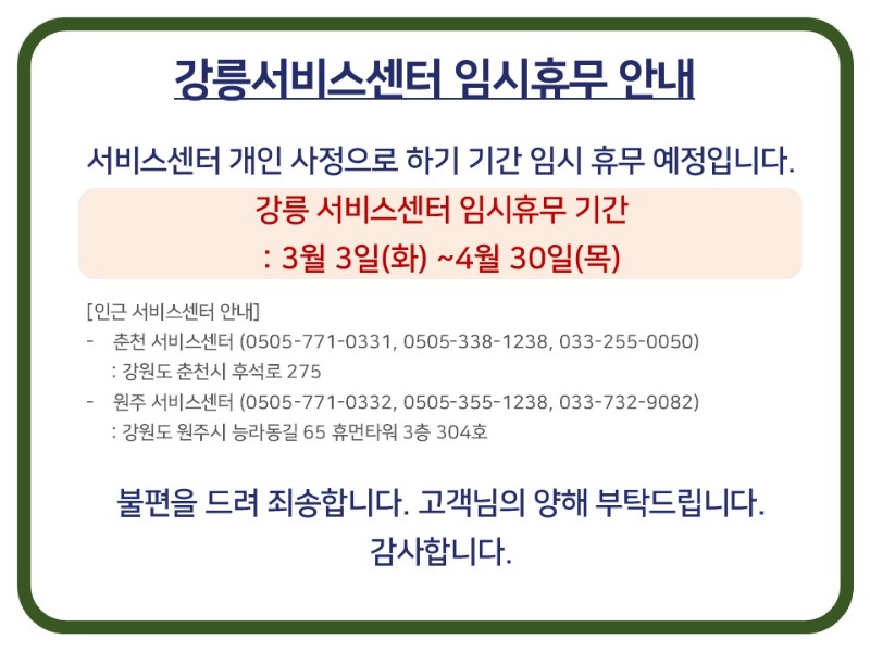 2603_강릉임시휴무R(~0430).jpg