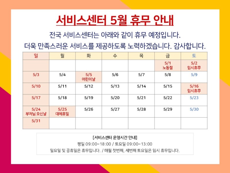 2605_전국서비스센터임시휴무(POK).jpg