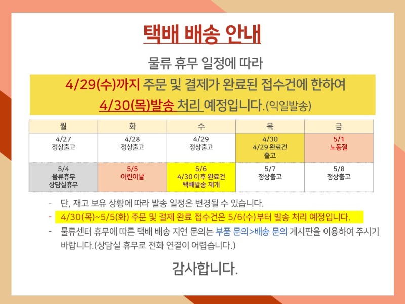 5월연휴 부품몰 휴무공지.jpg
