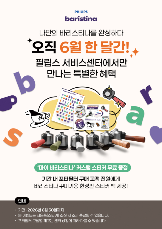 서비스센터 마이바리스티나 POP_resize.jpg