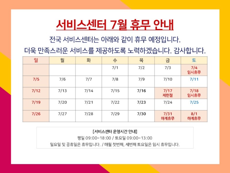 2607_전국서비스센터임시휴무(POK).jpg