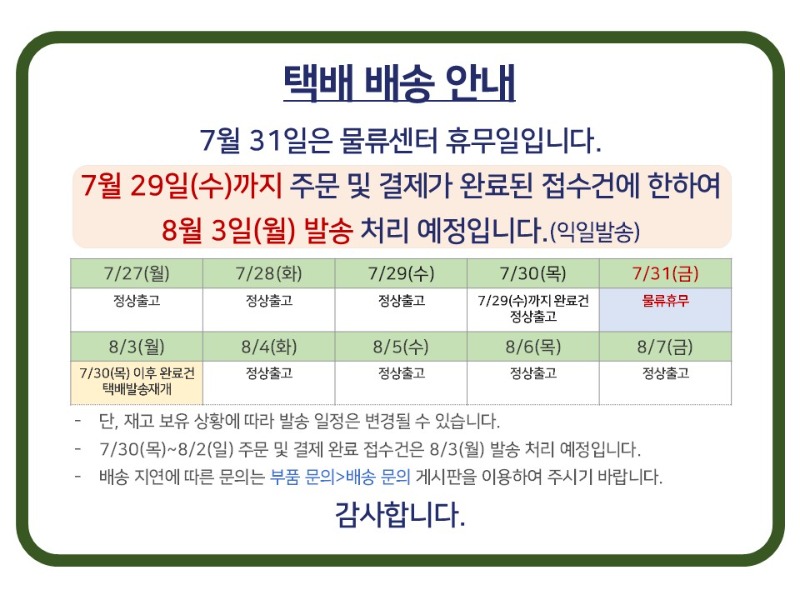 택배배송안내.jpg