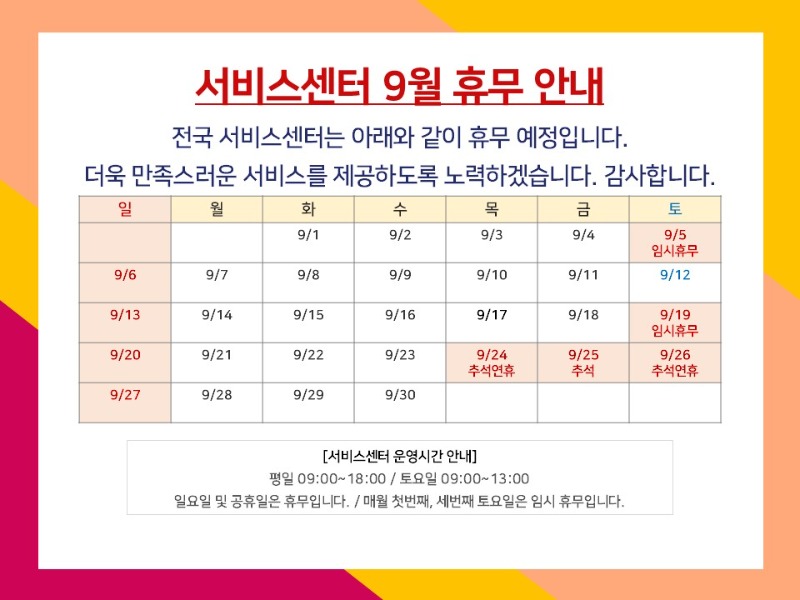 2609_전국서비스센터임시휴무(POK).jpg
