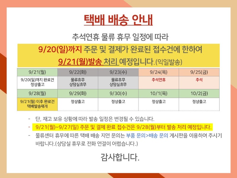 추석연휴 부품몰 휴무공지.jpg