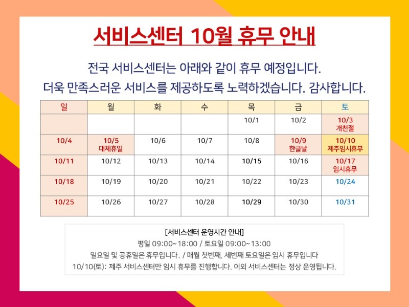 2610_제주서비스센터임시휴무(POK).jpg